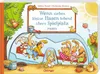Wenn sieben kleine Hasen tobend übern Spielplatz rasen Produktbild-Vorschau 4