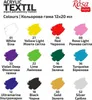 Rosa Talent Sada barev na textil 12x20ml Náhled obrázku produktu 5
