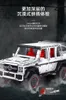 A white building block model of a Mercedes-Benz G-Wagon 6x6 off-road vehicle is shown in a dynamic pose with dust effects. Anteprima dell’immagine prodotto
