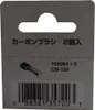 Makita 194984-3 Charbons de ponçage CB-132 Voir les images du produit 5