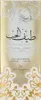 Ard Al Zaafaran Teef Al Hub Eau de Parfum 100ml Produktbild-Vorschau 4