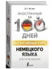 Intensivnyj kurs nemeckogo jazyka dlja nachinajushhih Voir les images du produit 2