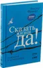 Skazat' zhizni "Da!". Psiholog v konclagere Produktbild-Vorschau 2