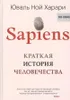 Sapiens. Kratkaja istorija chelovechestva Produktbild-Vorschau 2