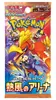 Pokemon Heat Wave Arena Display (sv9a) japoński Podgląd zdjęcia produktu 3
