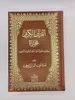 ‫القرآن الكريم‬ | KORAN, QURAN NUR ARABISCH Hafs MIT Produktbild-Vorschau 3