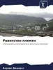 Rawenstwo plemen Produktbild-Vorschau 2