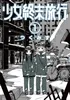 Girls' Last Tour 1 Náhľad obrázku produktu 2
