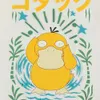 Pokémon - Maglietta a maniche corte Psyduck (vestibilità Anteprima dell’immagine prodotto 1