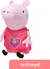 Peppa Wutz XXL Stofftier "Herz" - 65 cm Produktbild-Vorschau 3