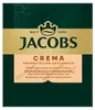 Jacobs Crema, löslicher Kaffee, Instantkaffee, Instant Anteprima dell’immagine prodotto 3