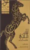 A product box for Lattafa Oud Lail Maleki Eau de Parfum, featuring a stylized horse design made of Arabic calligraphy. Náhľad obrázku produktu