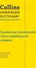 Ukrainian Essential Dictionary Voir les images du produit 1