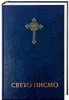 A closed book with a cross emblem and text on the cover. Náhled obrázku produktu