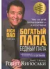 Bogatyj papa, bednyj papa Produktbild-Vorschau 1