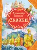 Aleksandr Pushkin. Skazki Produktbild-Vorschau 3