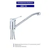 RESPEKTA QMIX 700 ND Armatur Niederdruck Produktbild-Vorschau 6