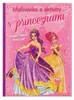 Omalovánky+aktivity/Maľovanky+aktivity Princezny/princezné Náhľad obrázku produktu 11