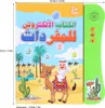 Kinder Arabisch Soundbuch lustige interaktive elektronische Produktbild-Vorschau 4