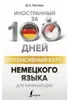 Intensivnyj kurs nemeckogo jazyka dlja nachinajushhih Voir les images du produit 1