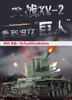 Czołg RC "Russian KV-2" Heng Long 1:16 z R&S, metalową Podgląd zdjęcia produktu 3