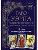 Taro Waite. Rukovodstvo i kommentarii Niny Frolovoj i Produktbild-Vorschau 2