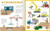 A spread from a children's book showing various construction vehicles and scenes on a construction site. Voir les images du produit