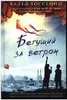 Begushchij za vetrom Produktbild-Vorschau 1