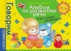 Батяева Савостьянова. Большой альбом по развитию речи Produktbild-Vorschau 8