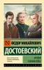 Братья Карамазовы | Fjodor Michajlovič Dostojevskij Produktbild-Vorschau 1