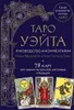 Taro Waite. Rukovodstvo i kommentarii Niny Frolovoj i Produktbild-Vorschau 1