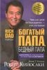 Bogatyj papa, bednyj papa Produktbild-Vorschau 1