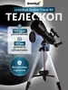 Teleskopowy Levenhuk Skyline Travel 80 Podgląd zdjęcia produktu 17