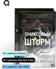 Onyx shtorm (schwarze Beschneidung) Produktbild-Vorschau 4