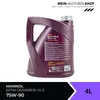 MANNOL Prevodový olej 8103 Extra Getriebeoel 75W-90 Náhľad obrázku produktu 5