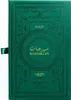 A green box with gold embossed text and designs, resembling a book. Voir les images du produit