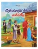 Knížka Nejkrásnější lidové pohádky CZ verze 20x25cm Náhled obrázku produktu 3
