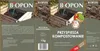 acceleratore di compost 1 kg BIOPON Anteprima dell’immagine prodotto 2