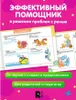 Батяева Савостьянова. Большой альбом по развитию речи Produktbild-Vorschau 5