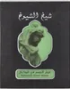 Lattafa Sheikh Shuy Eau De Parfum 50ml Spray Produktbild-Vorschau 8