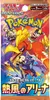 Booster Pokemon Heat Wave Arena SV9a japonais Voir les images du produit 1