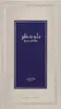 Lattafa Pride Parfum Blue Sapphire Eau de Parfum 100ml Produktbild-Vorschau 9