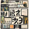 MuchoWow® Mauspad Mousepad Japan - Zeitung - Vintage - Produktbild-Vorschau 1
