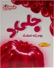 Jelly-D Wackelpudding Raspberry 100g Produktbild-Vorschau 2