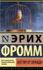 Fromm Erich | Begstvo ot svobobi | Psychologie |   (mg) Produktbild-Vorschau 1