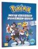 Pokémon Handbuch: Mein großes Pokémon-Buch Produktbild-Vorschau 3