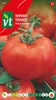 Pomodoro Pyros F1-Semi ibridi - Circa 0,3 gr | VT_926 Anteprima dell’immagine prodotto 1