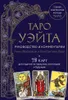 Taro Waite. Rukovodstvo i kommentarii Niny Frolovoj i Produktbild-Vorschau 1
