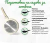 An image showing a frying pan and three illustrated steps with text explaining how to prepare cookware for cooking. Anteprima dell’immagine prodotto