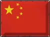 vianmo Blechschild 30x40 cm China Retro Flagge Fahne Wappen Produktbild-Vorschau 1